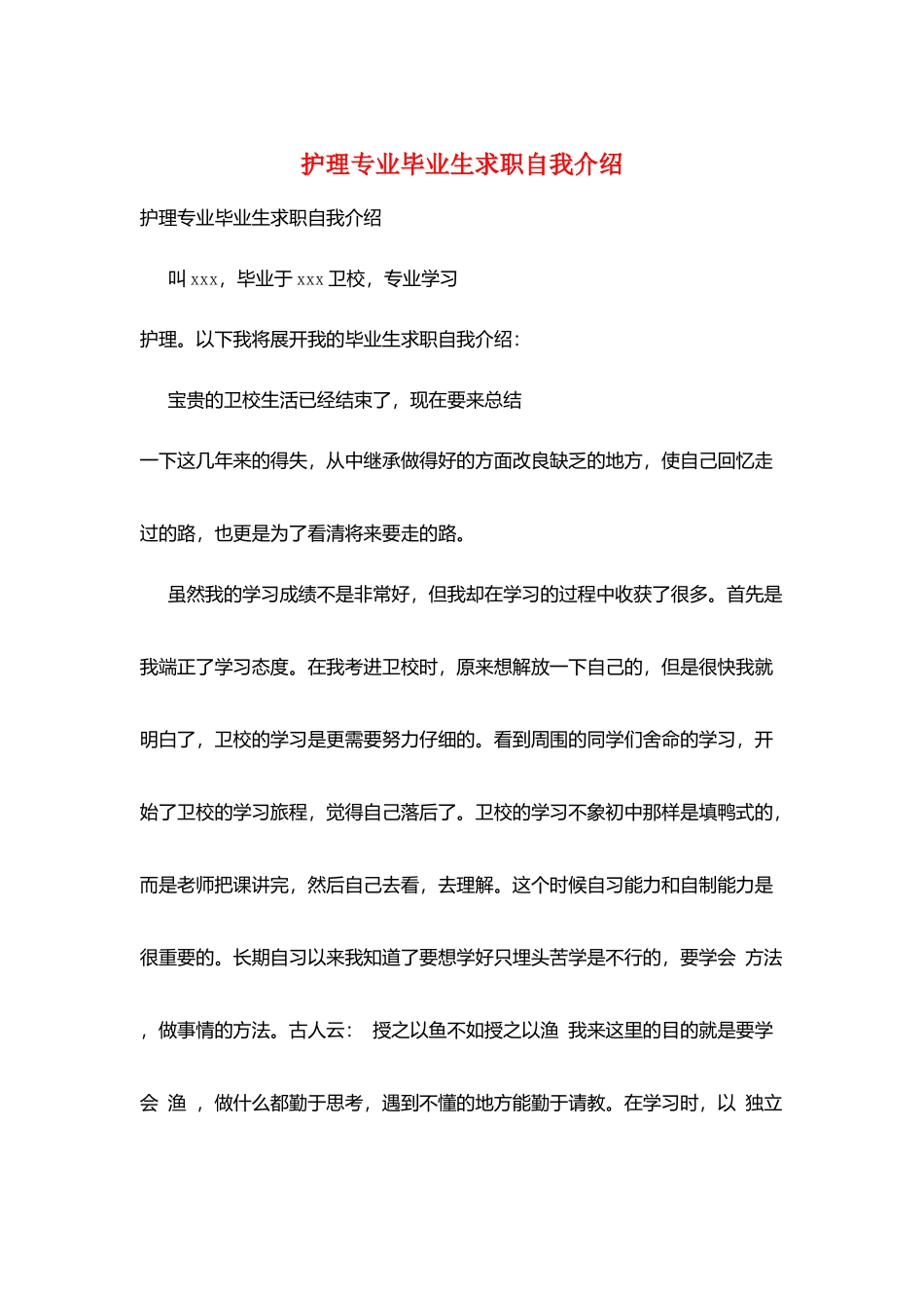 护理专业毕业生求职自我介绍_第1页