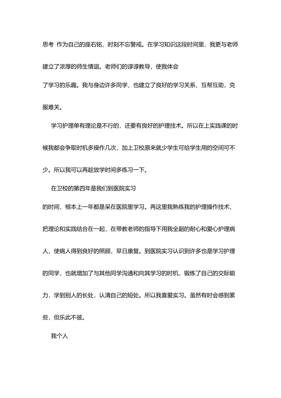 护理专业毕业生求职自我介绍_第2页