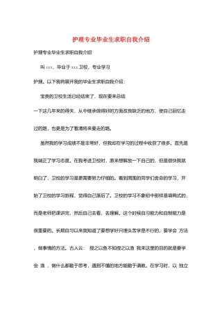 护理专业毕业生求职自我介绍