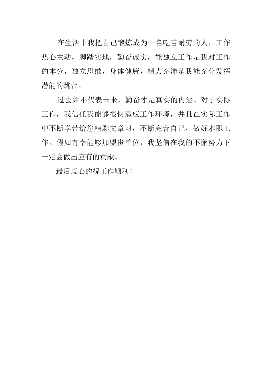 护理专业毕业生求职信_第2页