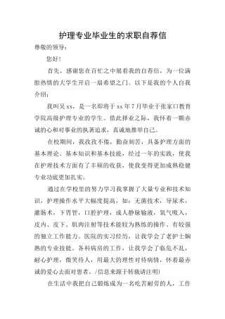护理专业毕业生的求职自荐信