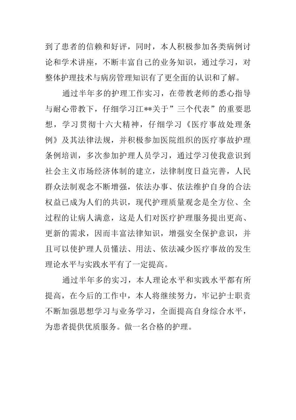 护理专业毕业生的自我鉴定模板_第2页