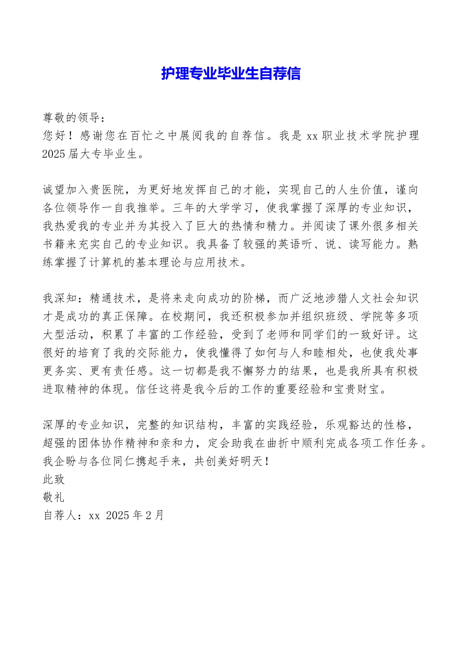 护理专业毕业生自荐信_第1页
