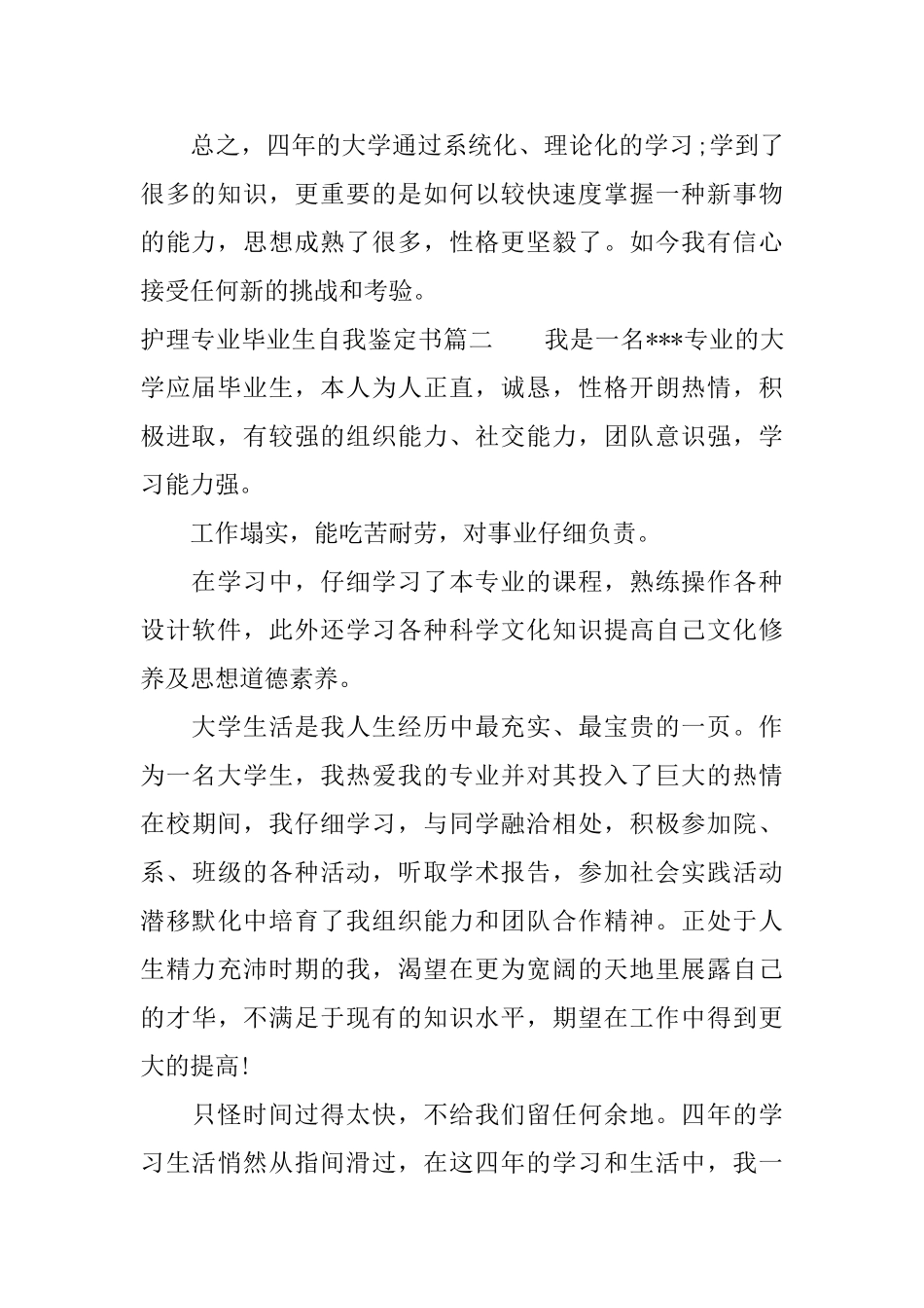 护理专业毕业生自我鉴定书_第2页