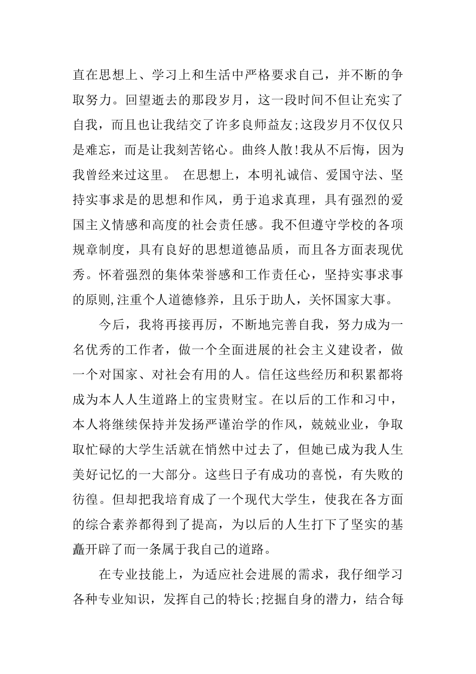 护理专业毕业生自我鉴定书_第3页