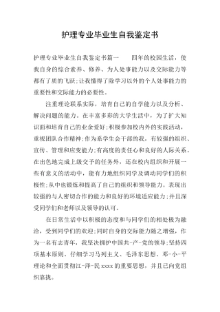 护理专业毕业生自我鉴定书