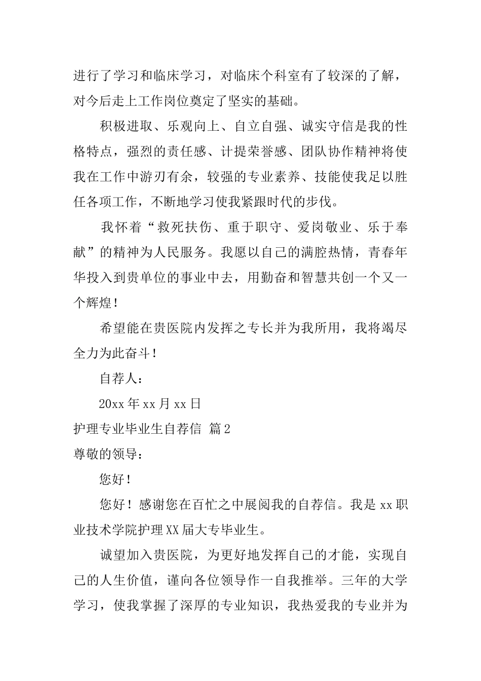 护理专业毕业生自荐信模板合集三篇_第2页