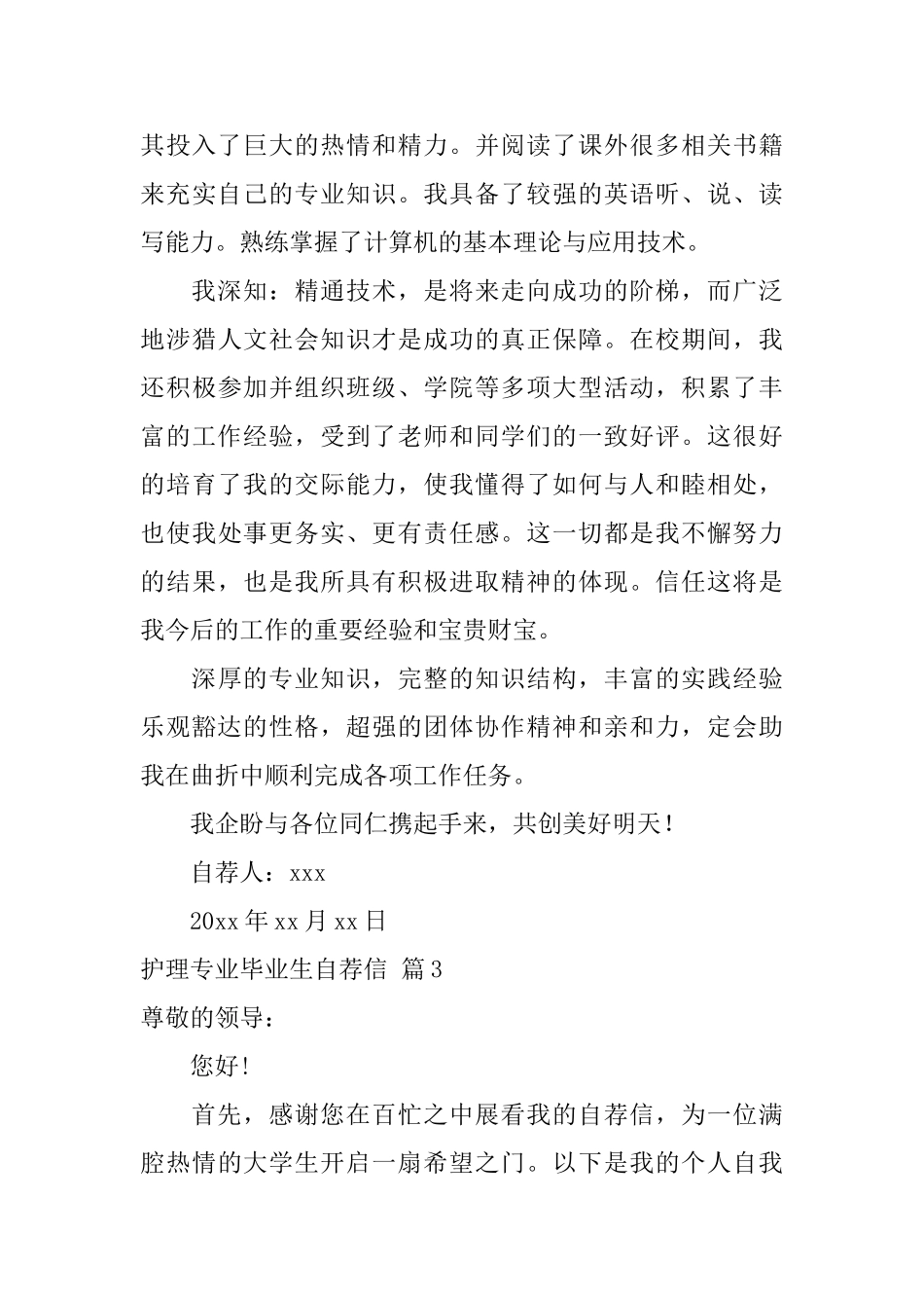 护理专业毕业生自荐信模板合集三篇_第3页
