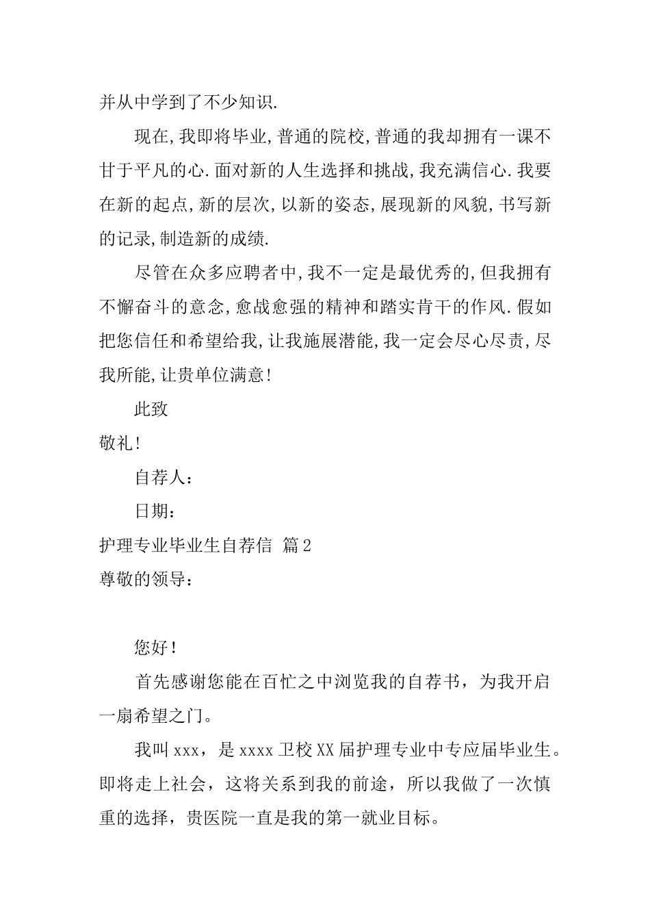 护理专业毕业生自荐信三篇_第2页