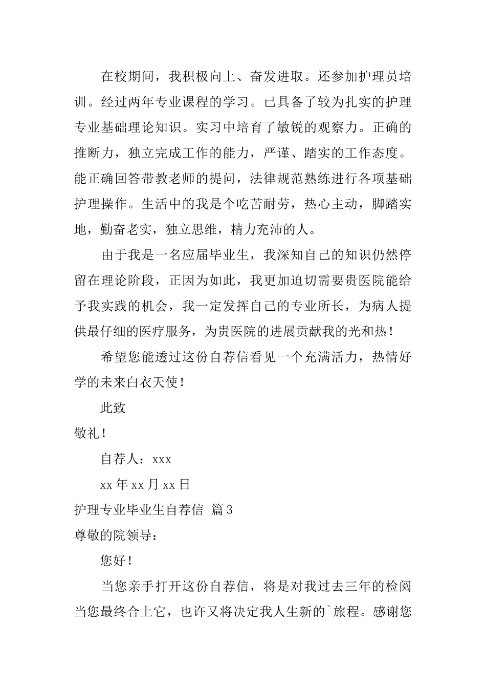 护理专业毕业生自荐信三篇_第3页