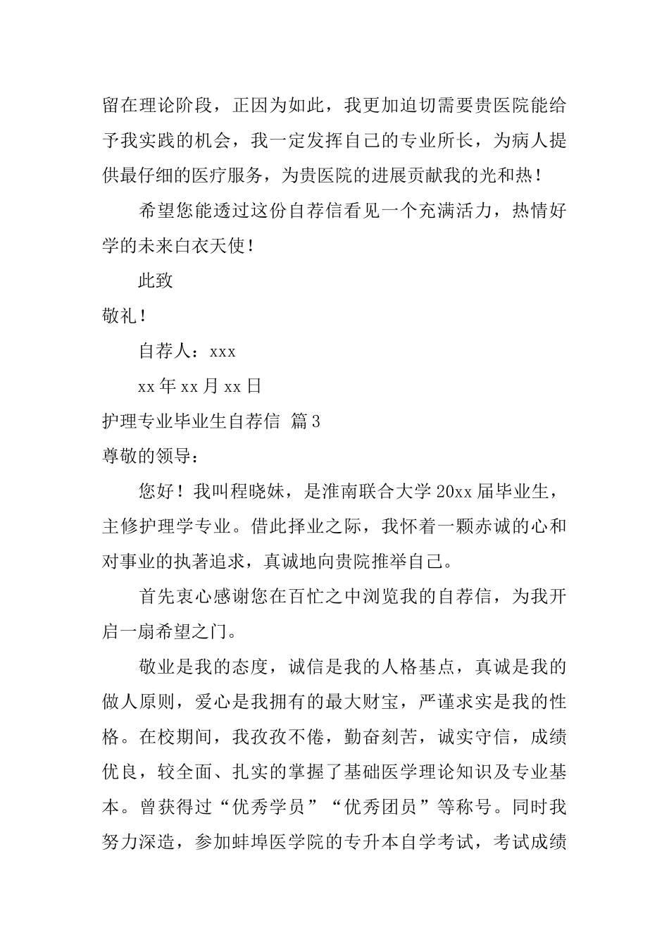 护理专业毕业生自荐信模板6篇_第3页