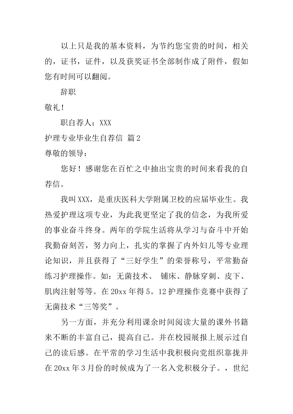 护理专业毕业生自荐信模板汇编四篇_第2页