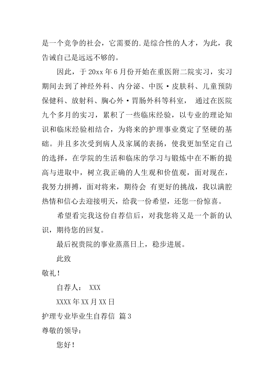 护理专业毕业生自荐信模板汇编四篇_第3页