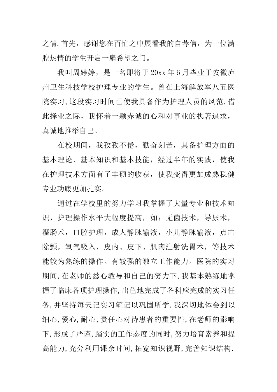 护理专业毕业生自荐信模板汇编4篇_第3页