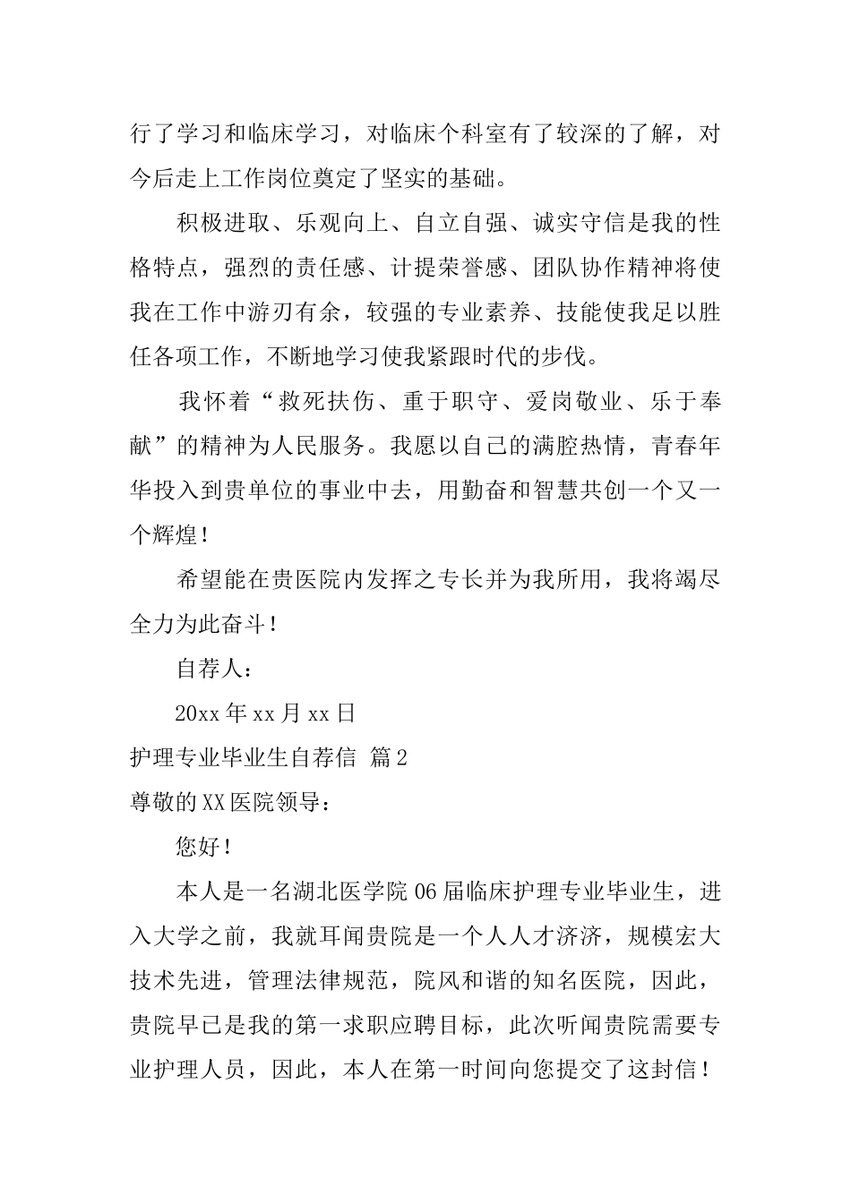 护理专业毕业生自荐信模板锦集5篇_第2页