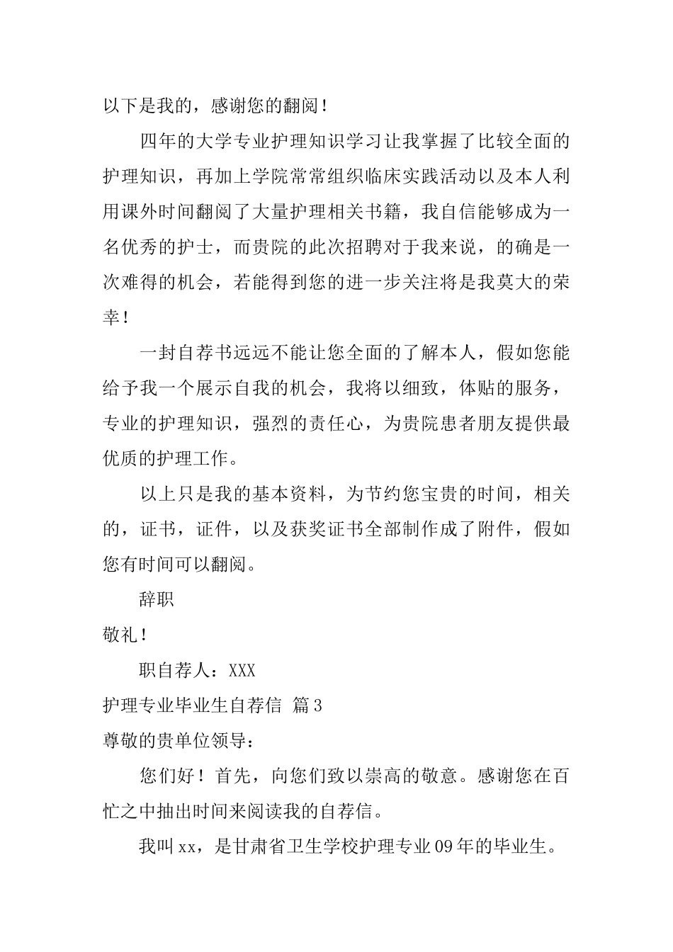 护理专业毕业生自荐信模板锦集5篇_第3页
