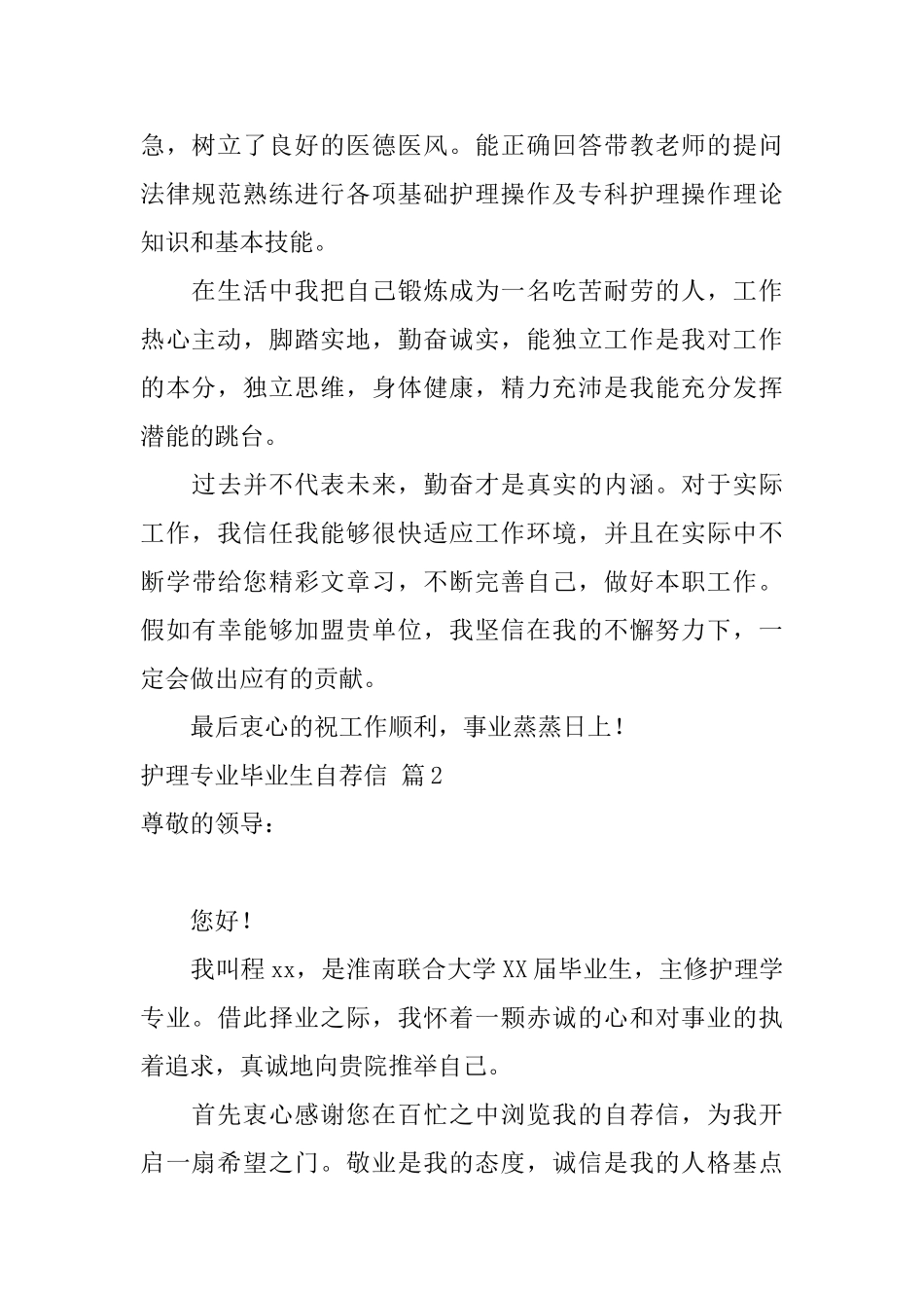护理专业毕业生自荐信模板合集四篇_第2页