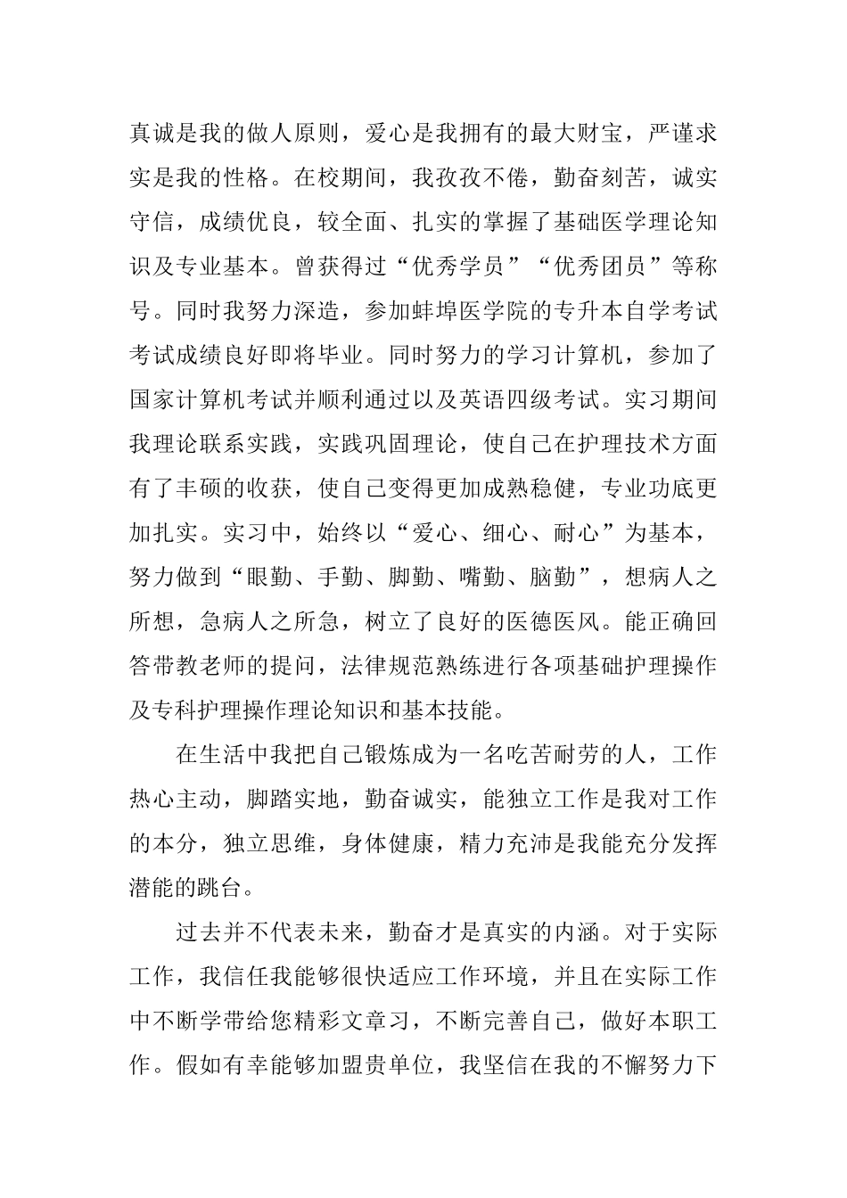 护理专业毕业生自荐信模板合集四篇_第3页