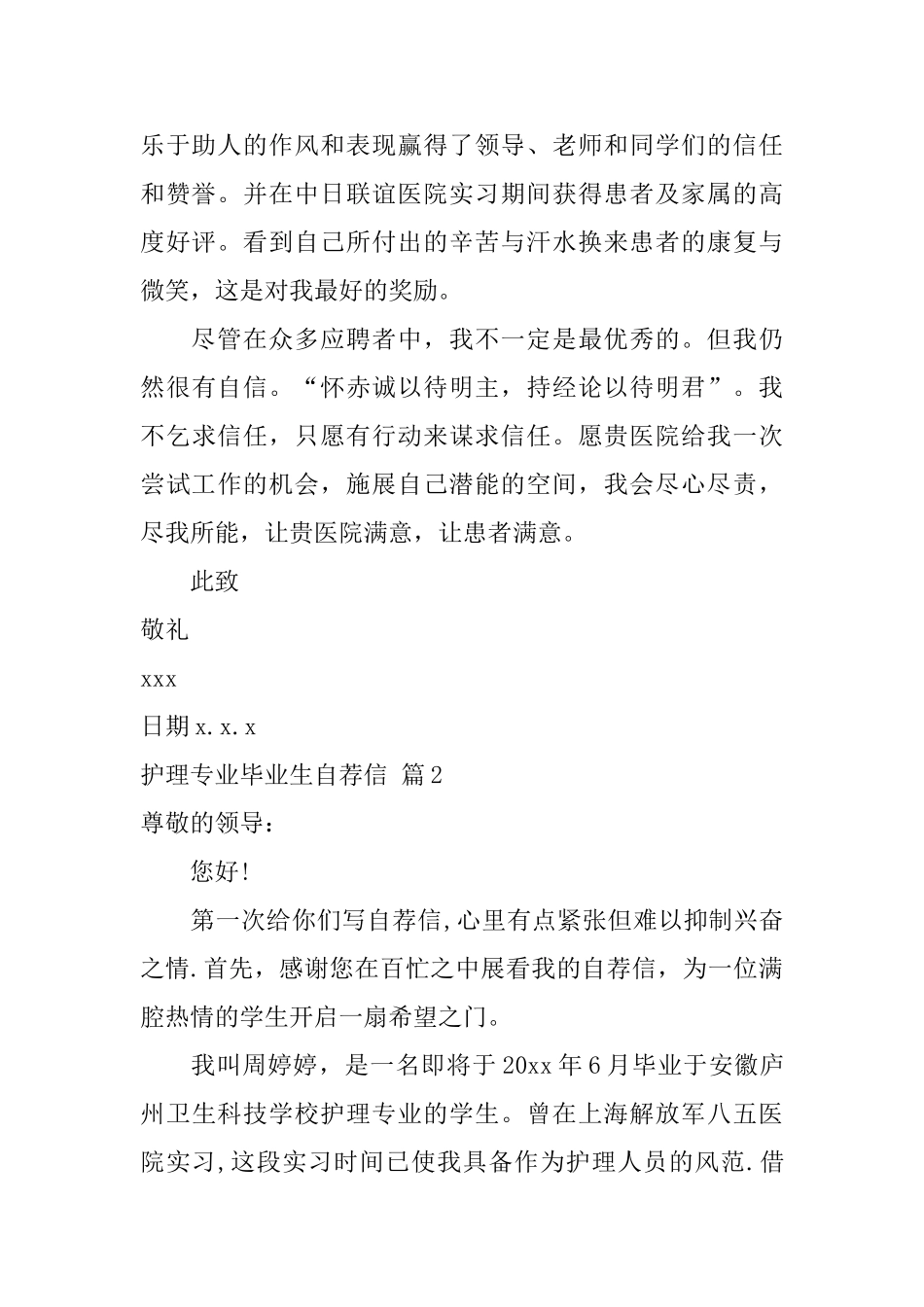 护理专业毕业生自荐信范文合集3篇_第2页