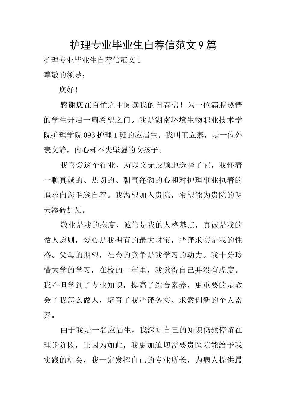护理专业毕业生自荐信范文9篇_第1页