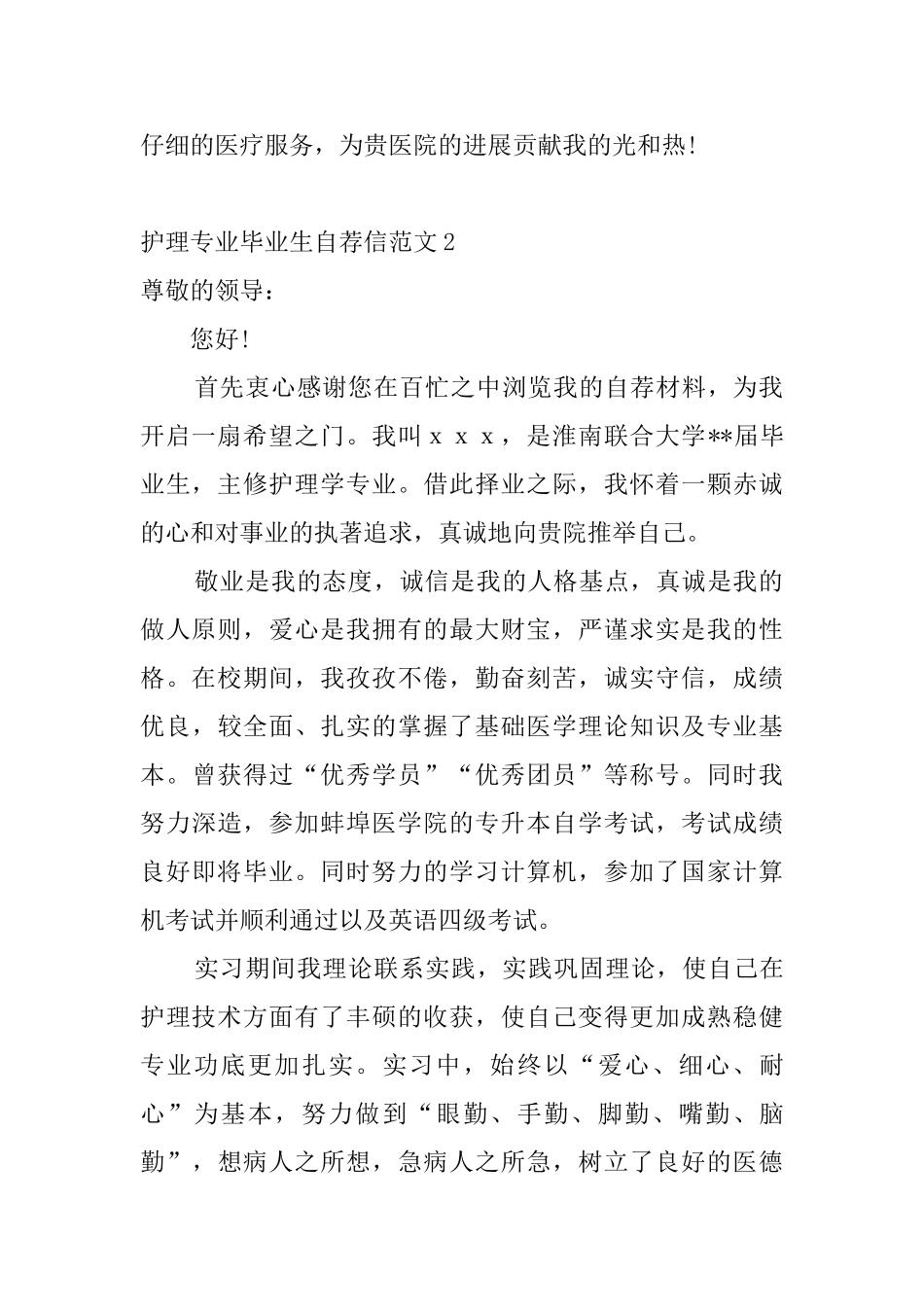 护理专业毕业生自荐信范文9篇_第2页