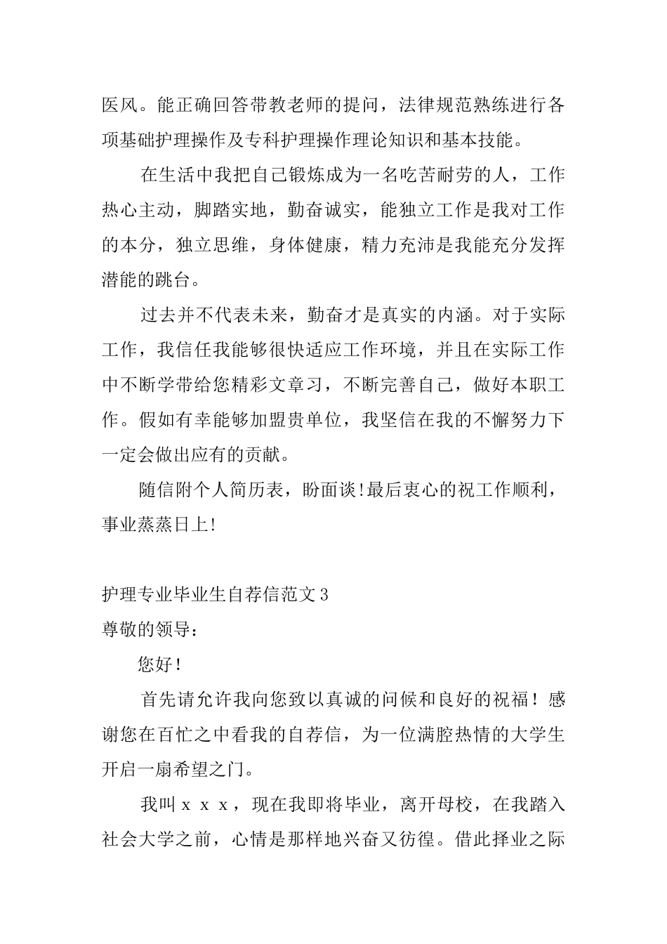 护理专业毕业生自荐信范文9篇_第3页