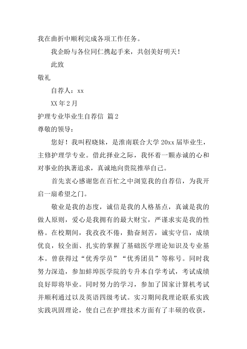 护理专业毕业生自荐信范文四篇_第2页