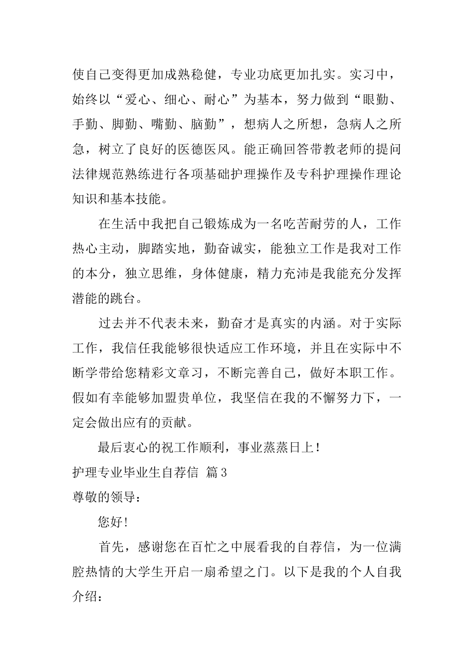 护理专业毕业生自荐信范文四篇_第3页
