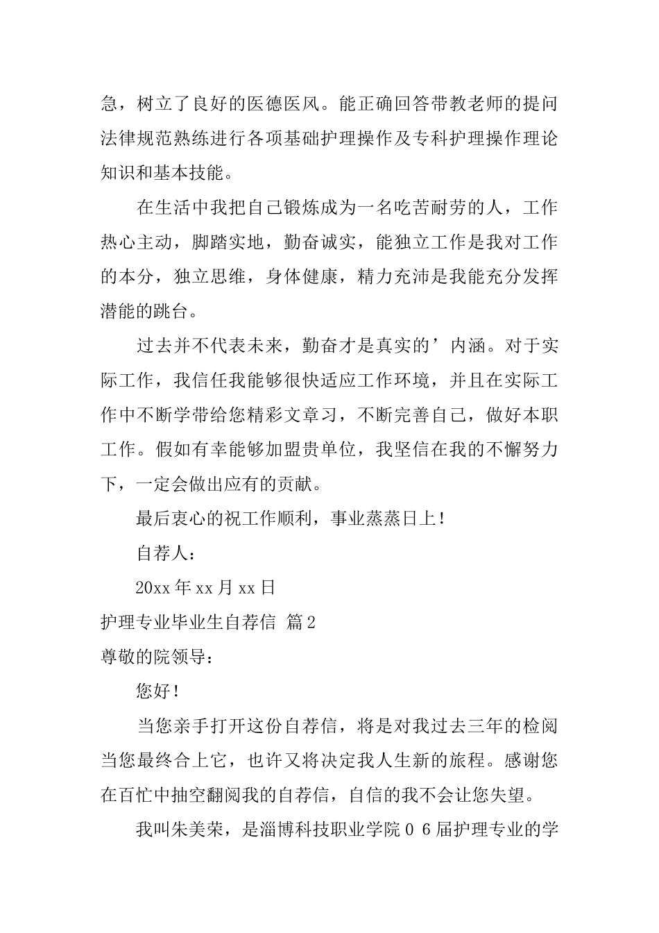 护理专业毕业生自荐信范文汇编三篇_第2页