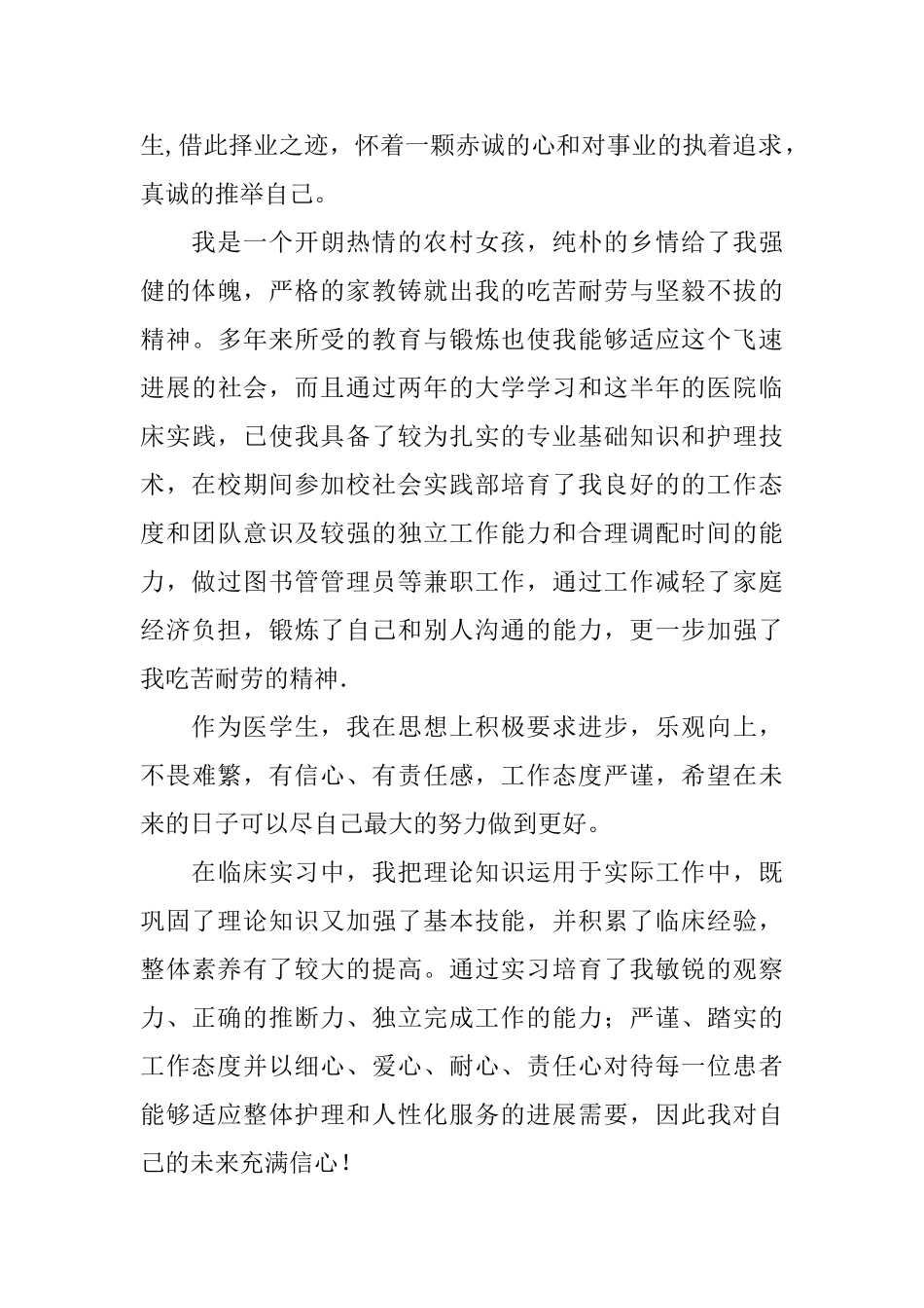 护理专业毕业生自荐信范文汇编三篇_第3页