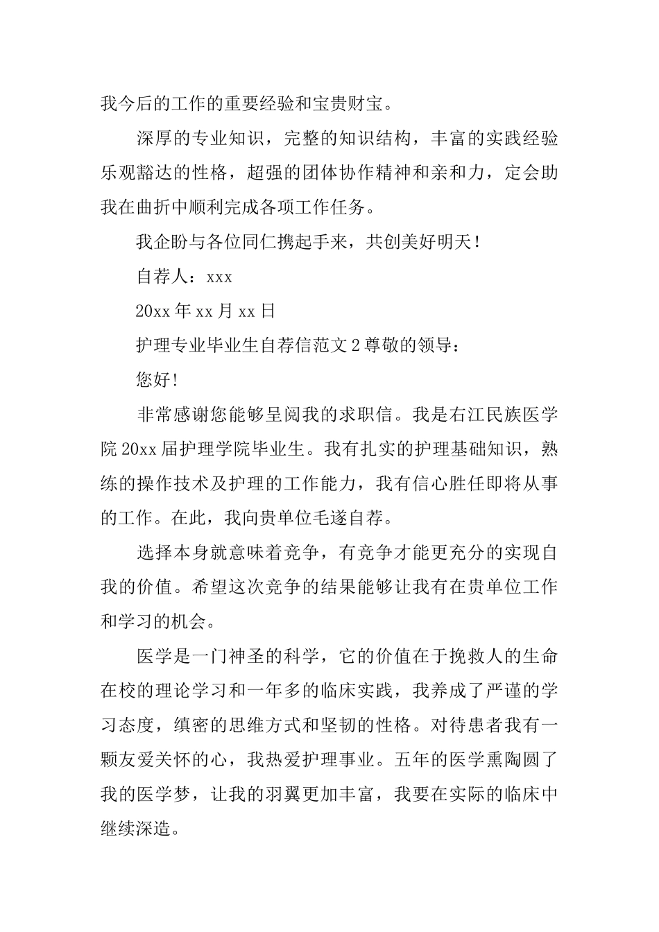 护理专业毕业生自荐信范文_第2页