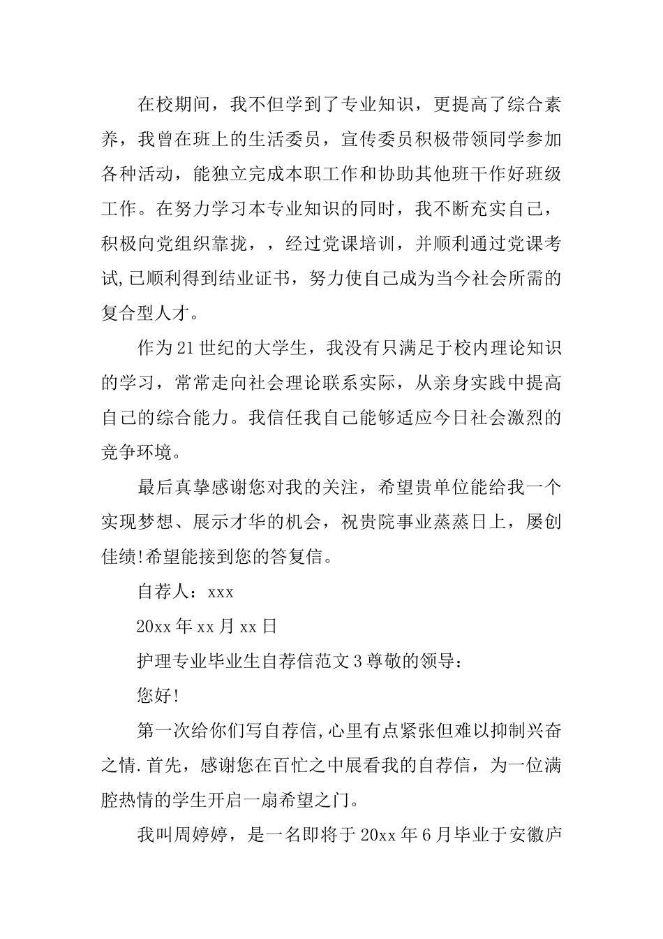 护理专业毕业生自荐信范文_第3页