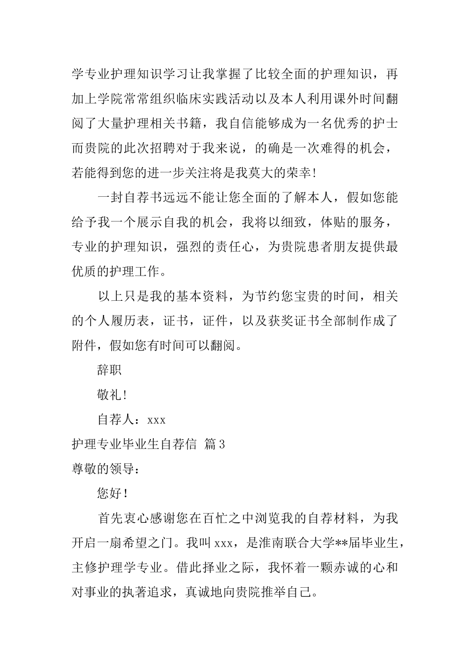 护理专业毕业生自荐信范文合集四篇_第3页