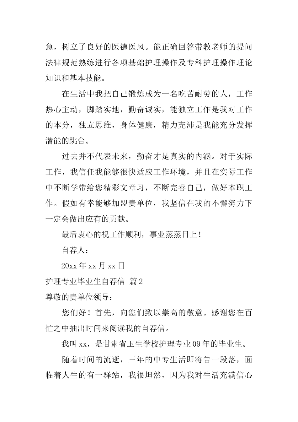 护理专业毕业生自荐信范文合集6篇_第2页