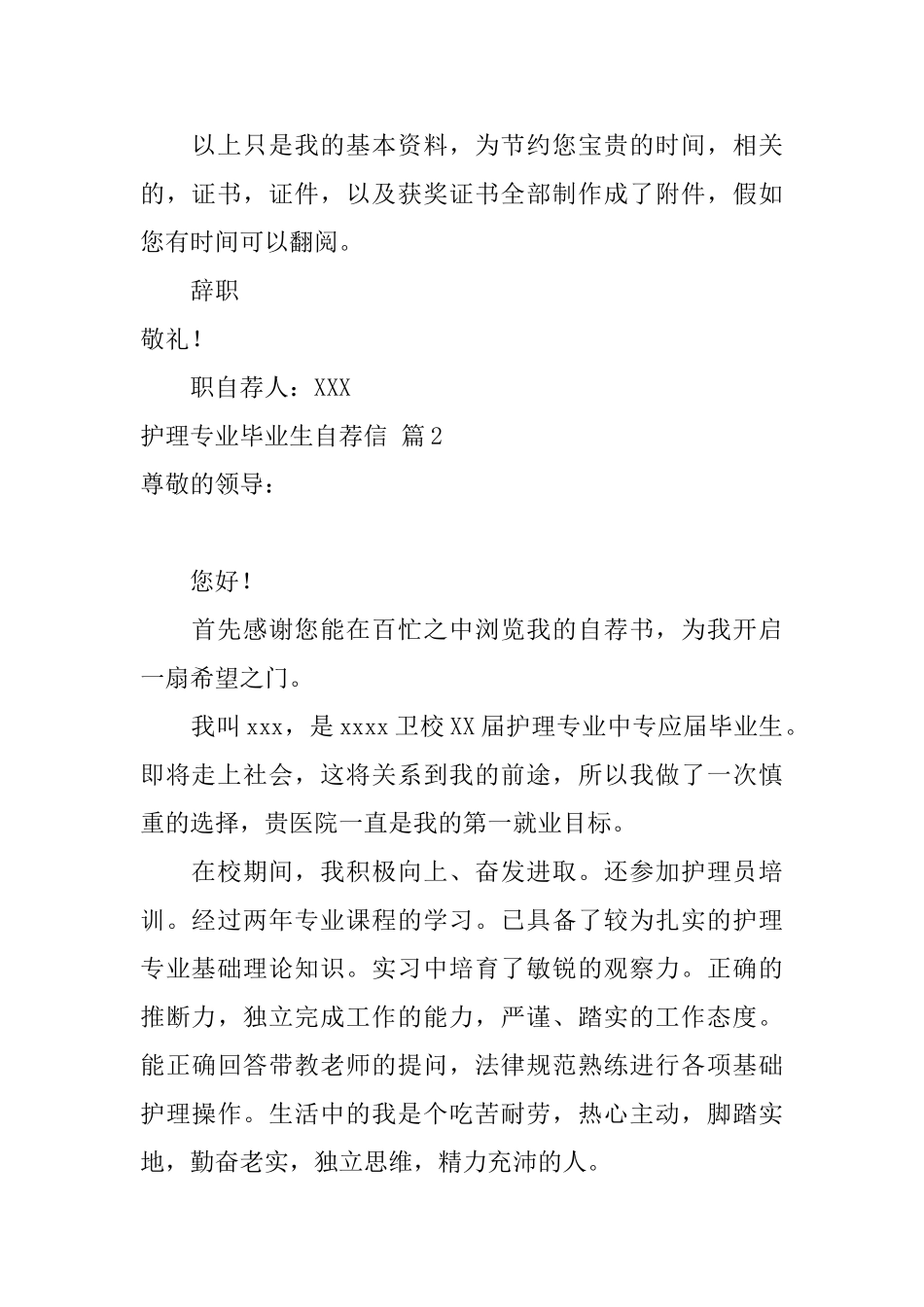 护理专业毕业生自荐信范文集合四篇_第2页