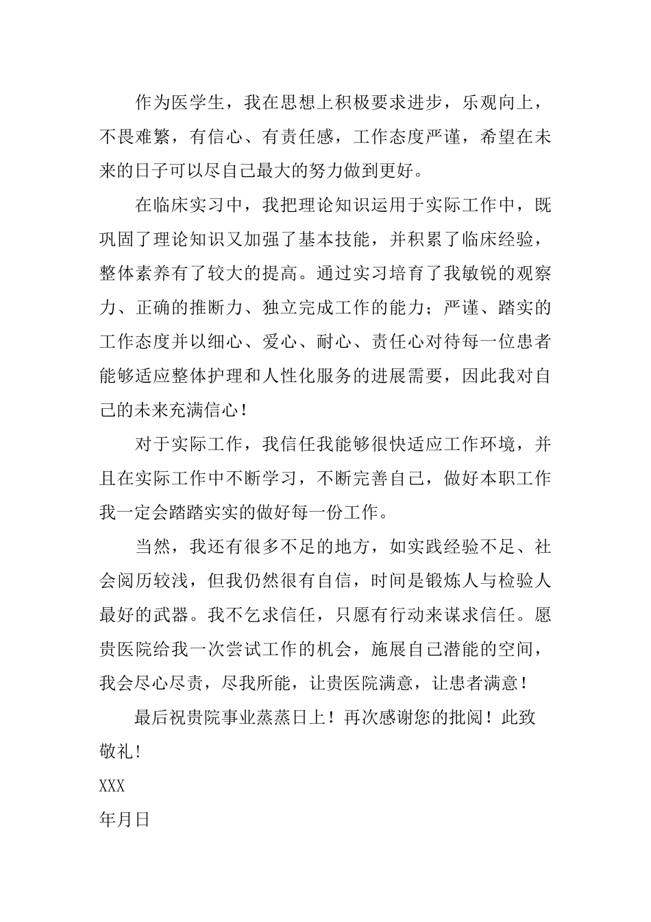 护理专业毕业生自荐信范文锦集三篇_第2页
