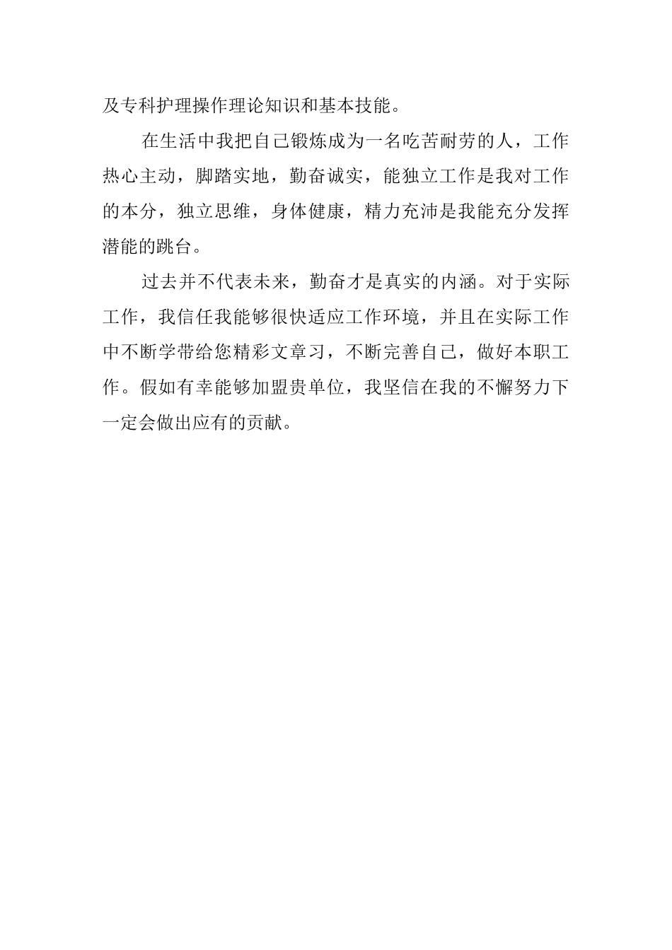 护理专业毕业自荐信范文600字_第2页