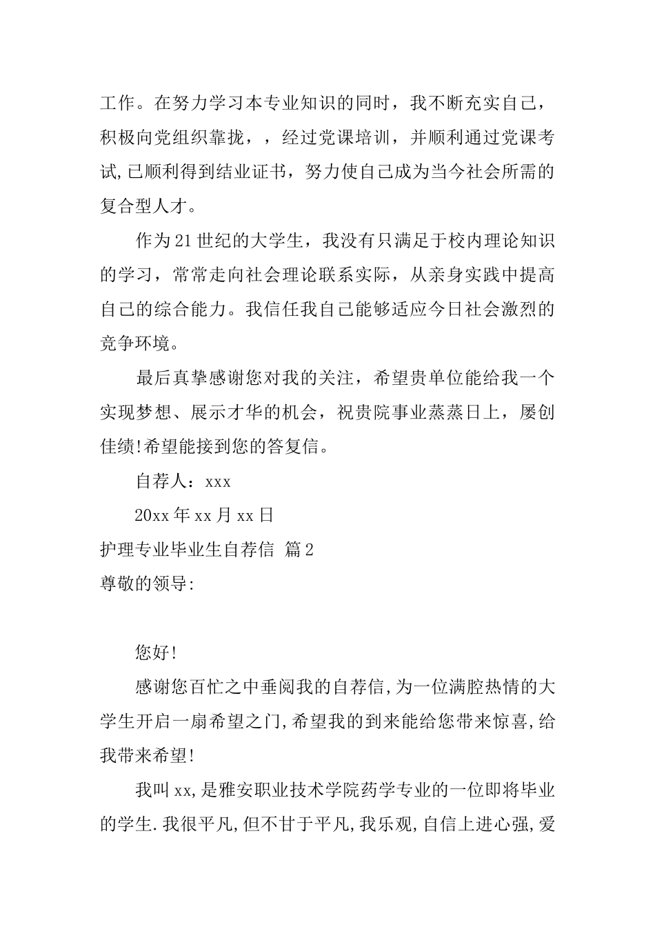 护理专业毕业生自荐信范文锦集3篇_第2页