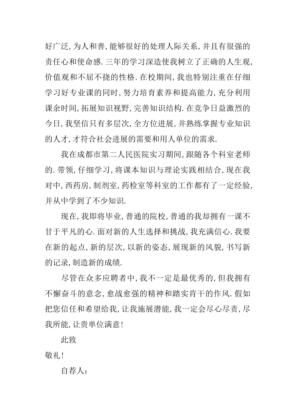 护理专业毕业生自荐信范文锦集3篇_第3页