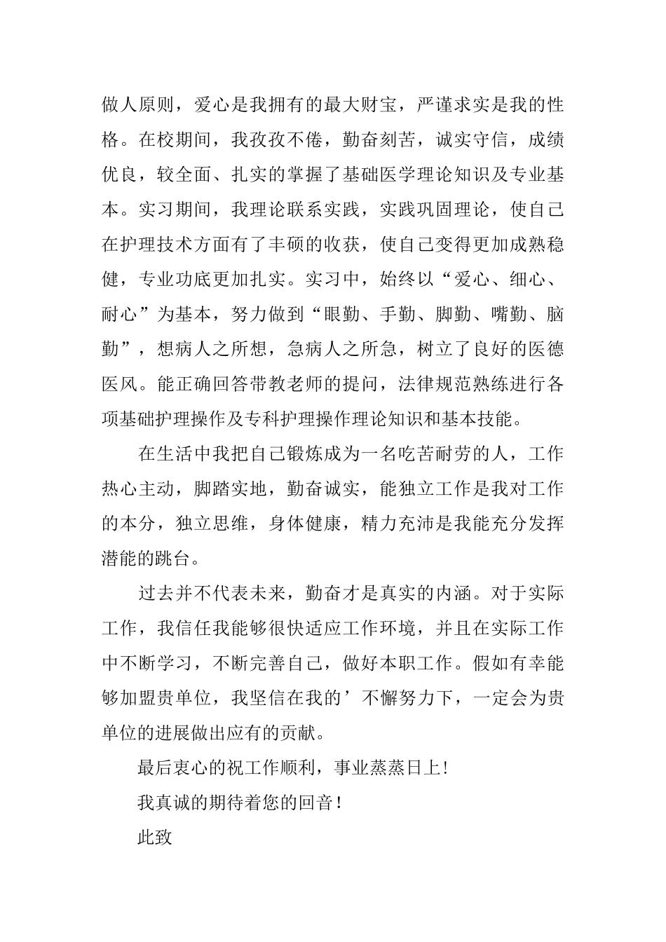 护理专业毕业生自荐信范文集锦五篇_第3页