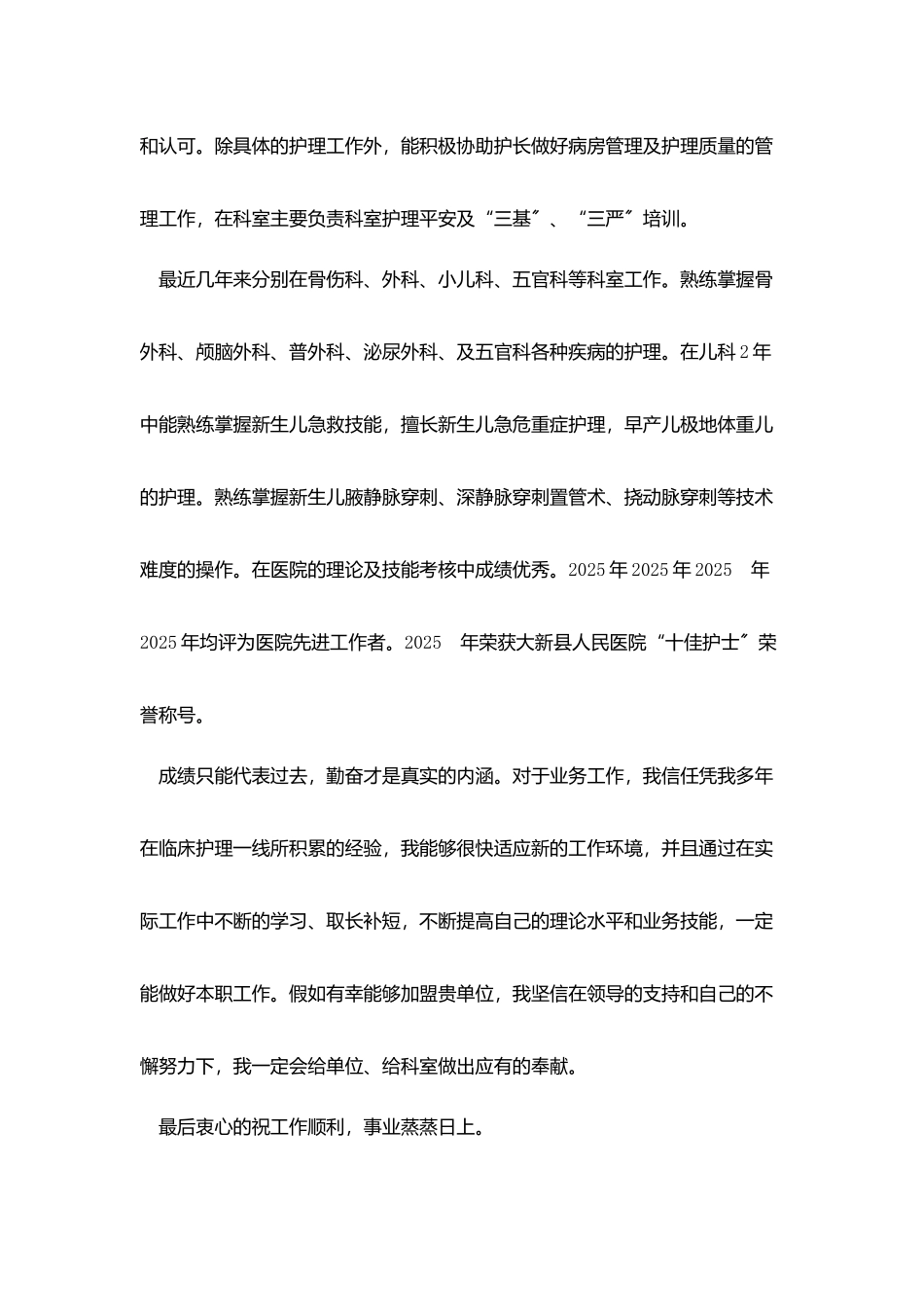 护理专业求职信800字_第2页