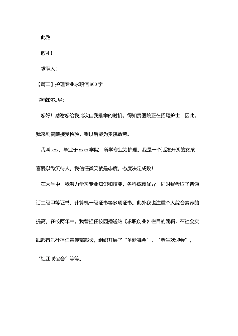 护理专业求职信800字_第3页
