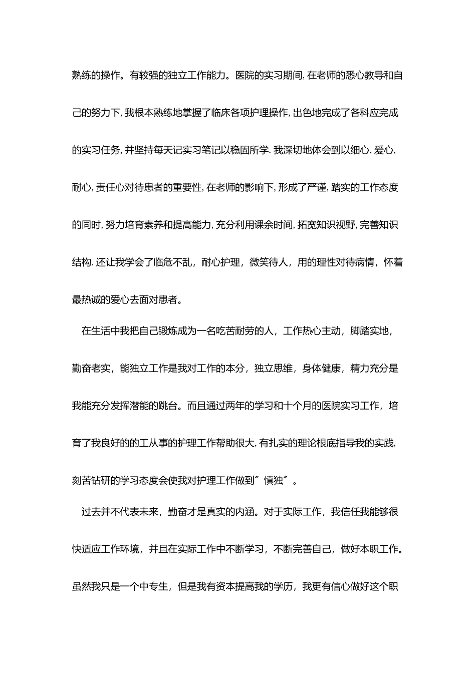 护理专业求职自荐信_第2页