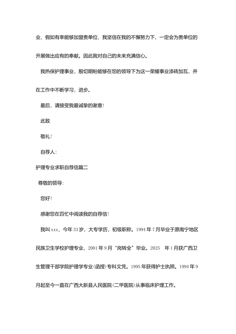 护理专业求职自荐信_第3页