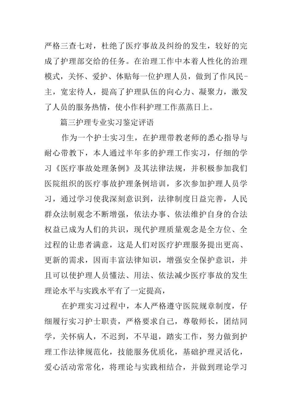 护理专业生的实习鉴定评语_第2页