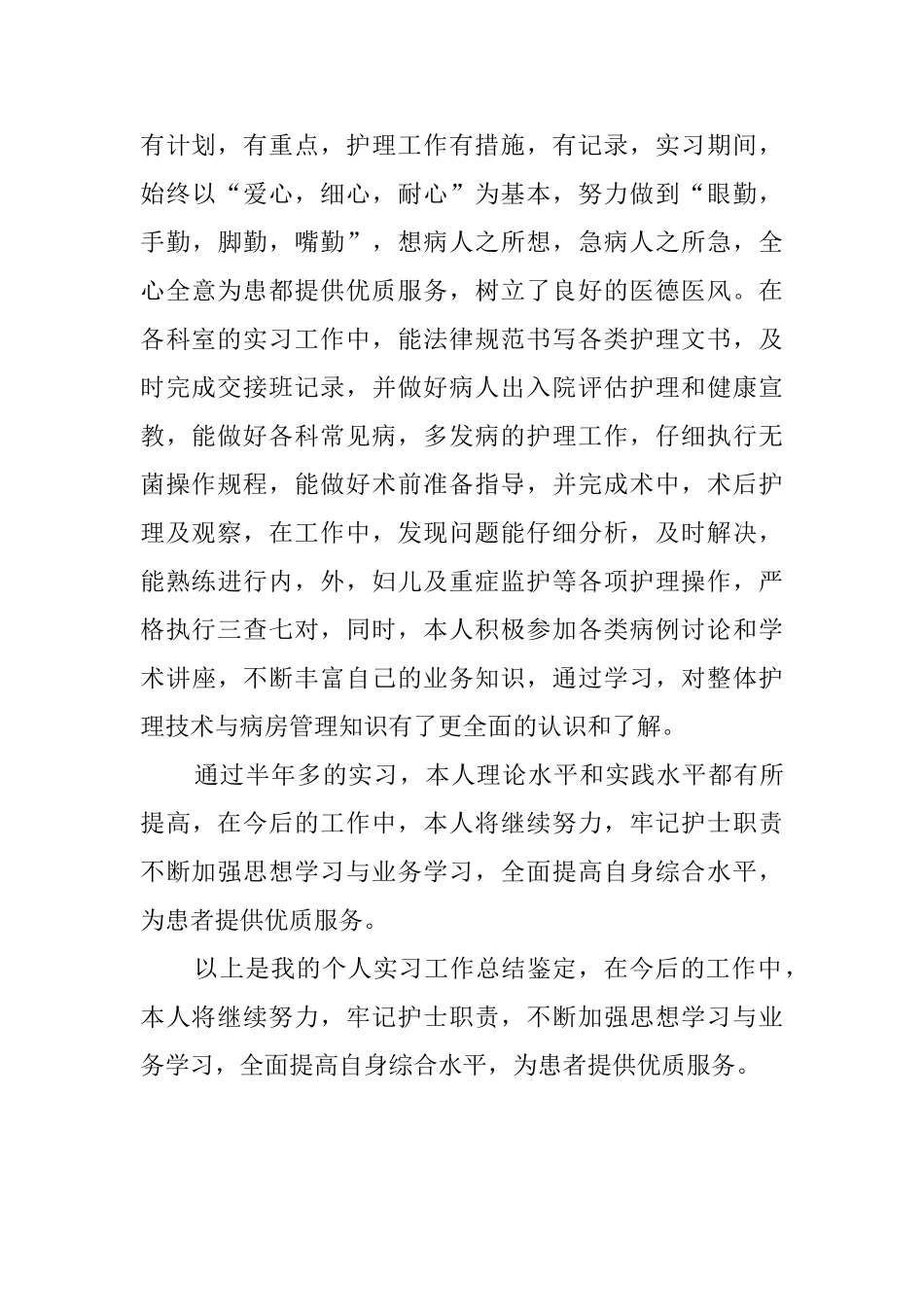 护理专业生的实习鉴定评语_第3页