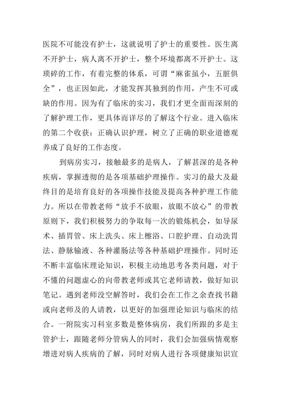 护理专业的毕业生实习报告_第2页