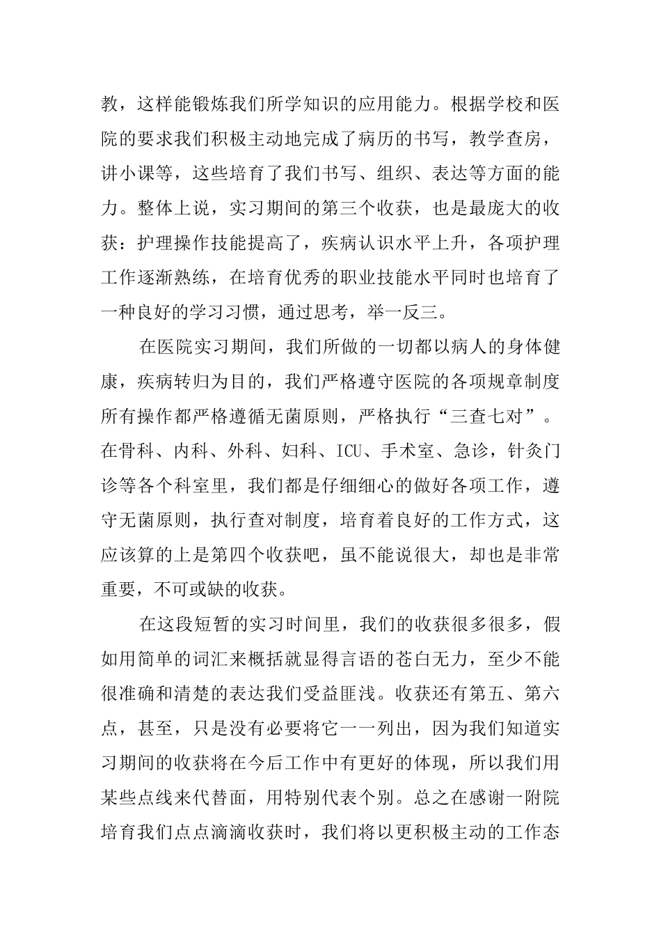 护理专业的毕业生实习报告_第3页