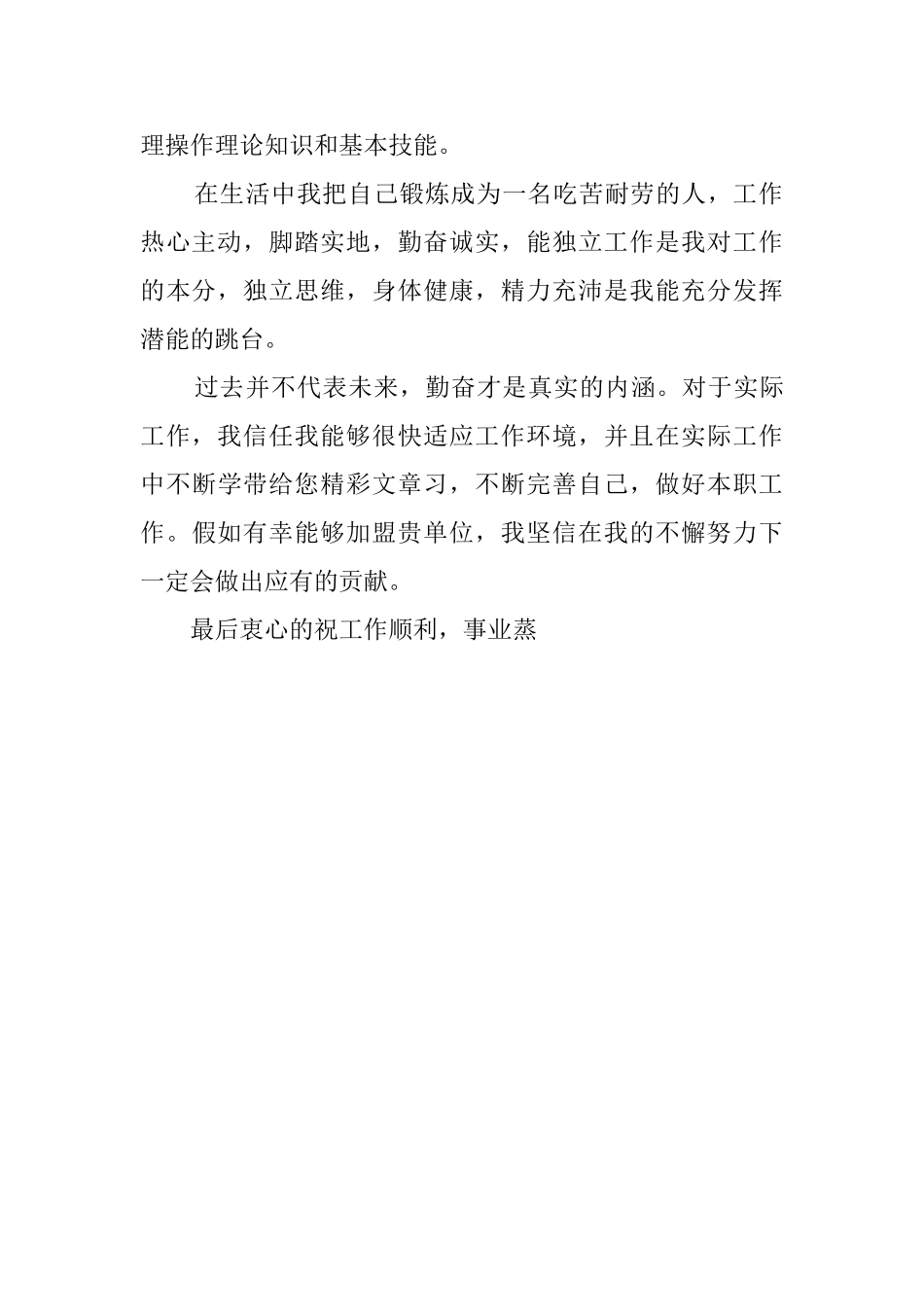 护理专业的毕业自荐信范文800字_第2页