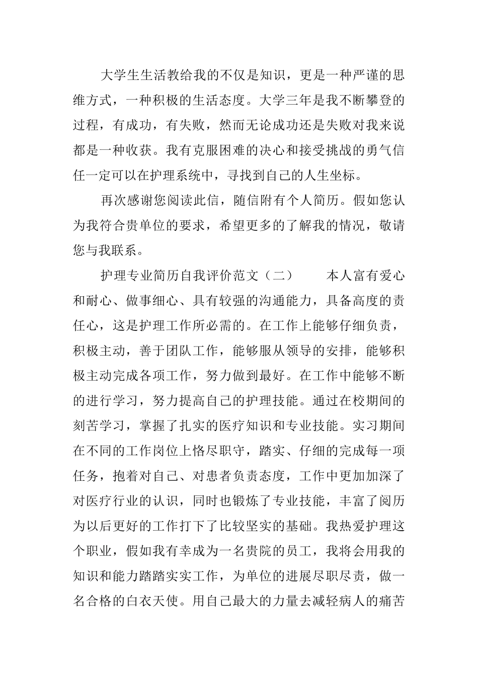护理专业简历自我评价范文_第2页